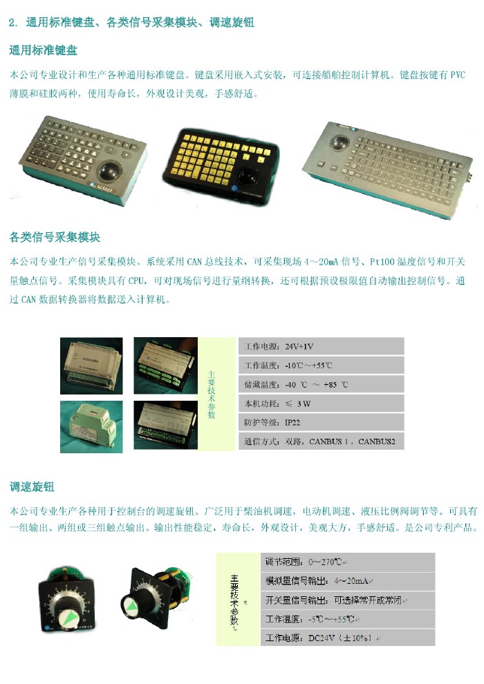 通用標準鍵盤、各類信號采集模塊、調速旋鈕